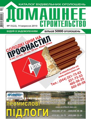Обложка журнала Домашнее строительство