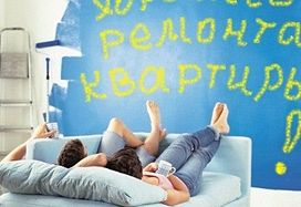 5 правил гарного ремонту квартири
